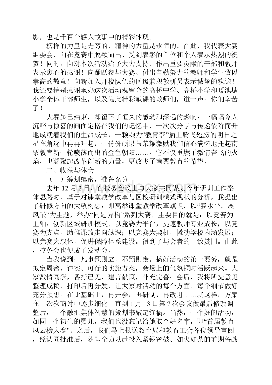 中小学教育风云榜系列大赛活动总结.docx_第3页