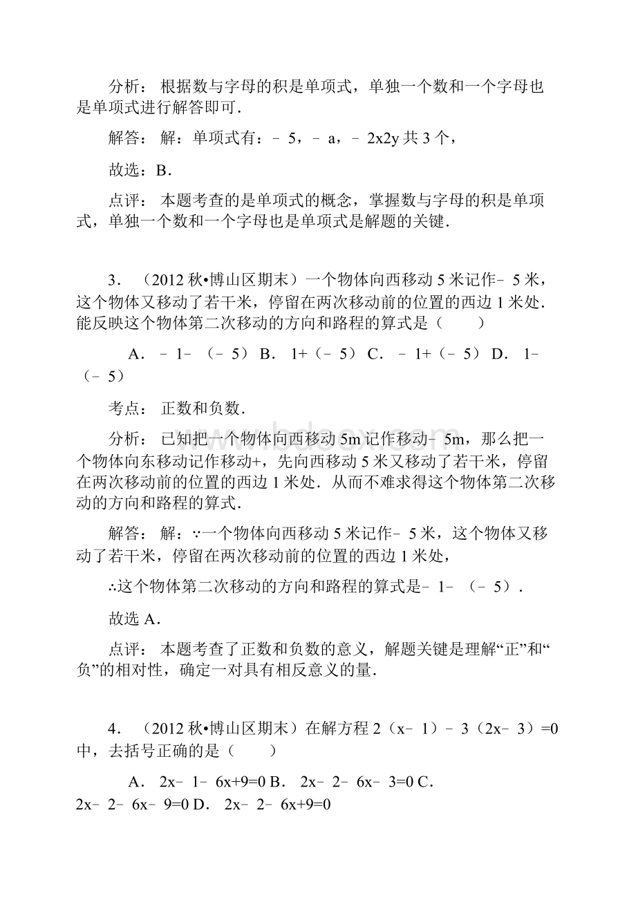 最新度人教版七年级数学上册期末考试模拟测试题及答案解析经典试题.docx_第2页