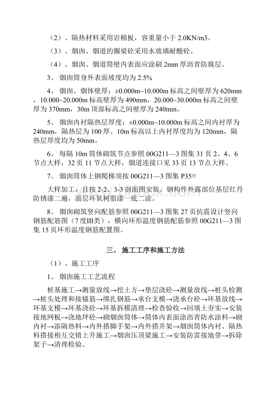 烟囱施工方案.docx_第2页