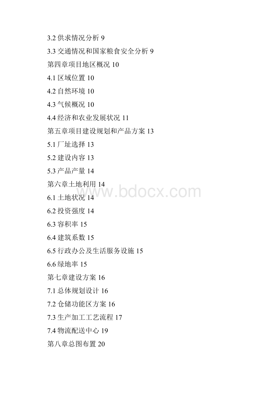 大型粮食深加工和仓储物流中心新建项目可行性研究报告.docx_第2页