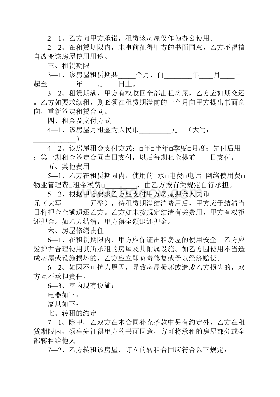 上海市办公房屋租赁合同标准版本.docx_第2页