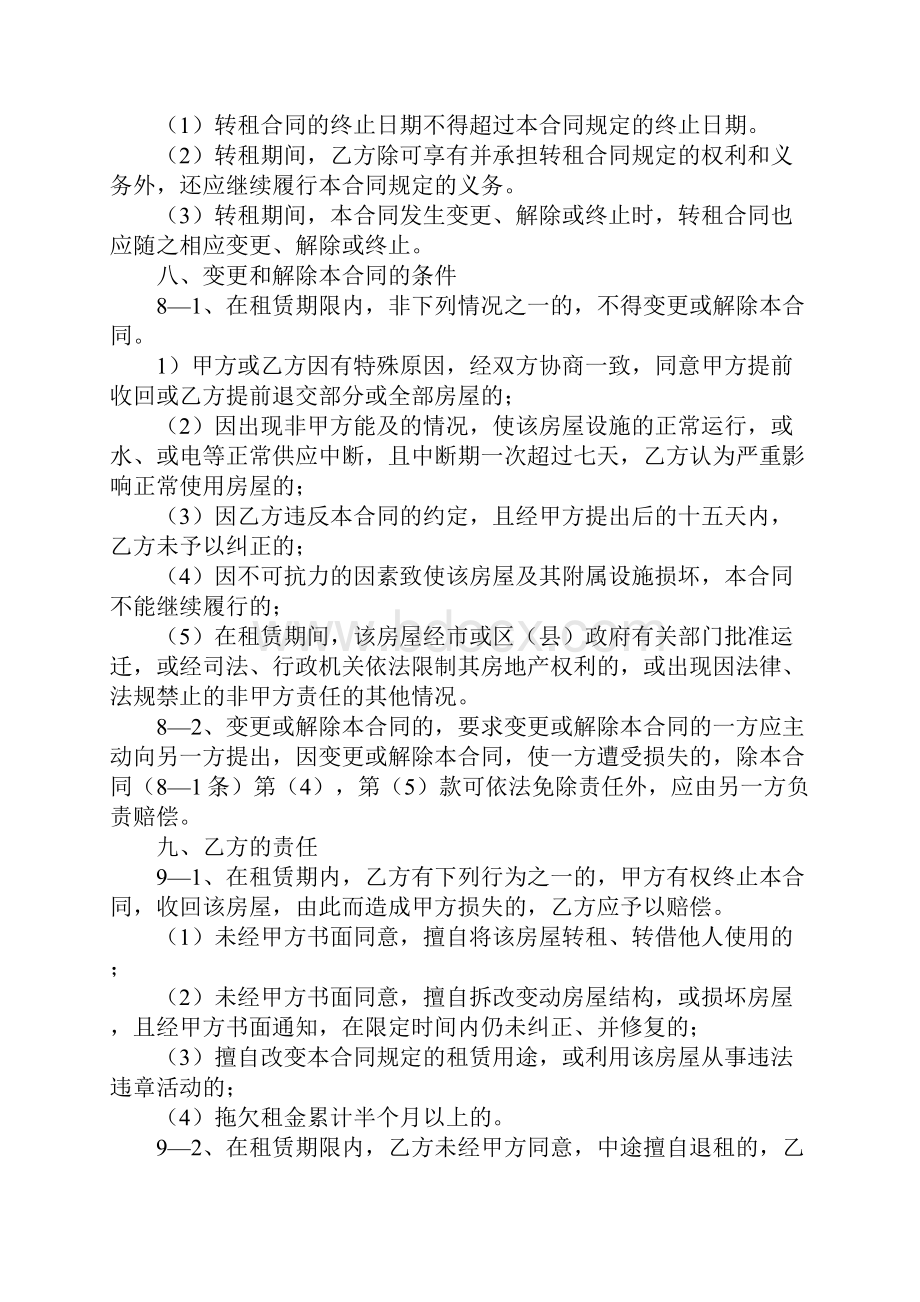 上海市办公房屋租赁合同标准版本.docx_第3页