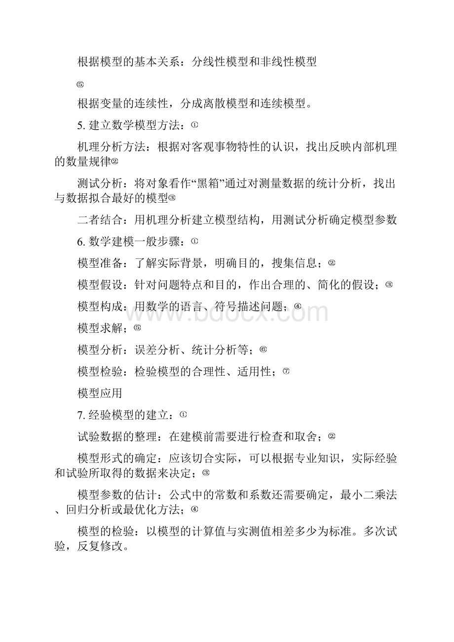 相关数学模型.docx_第2页