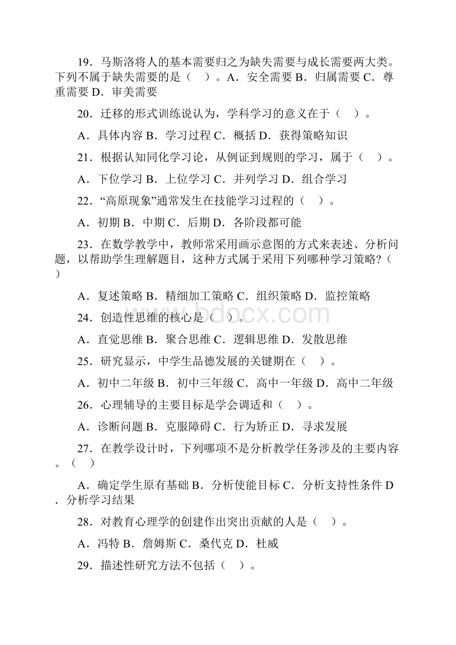 教师资格证中学教育知识与能力试题集及答案.docx_第3页