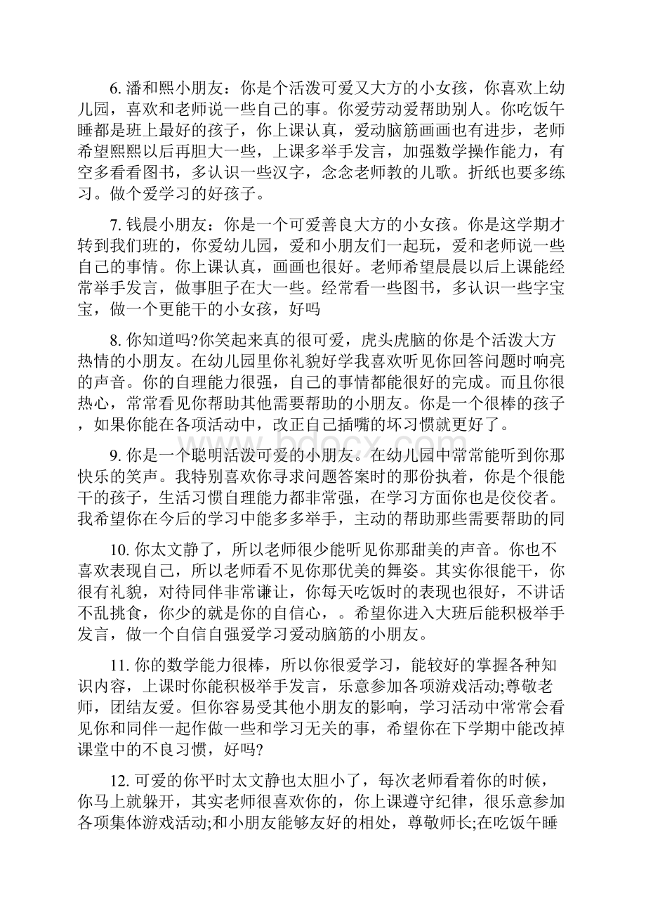 学前班学期末幼儿评语集锦.docx_第2页