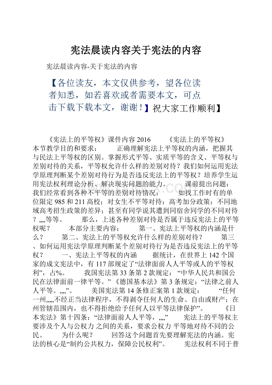 宪法晨读内容关于宪法的内容.docx_第1页