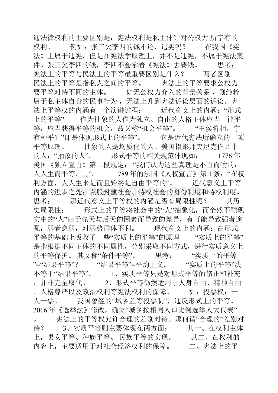 宪法晨读内容关于宪法的内容.docx_第2页