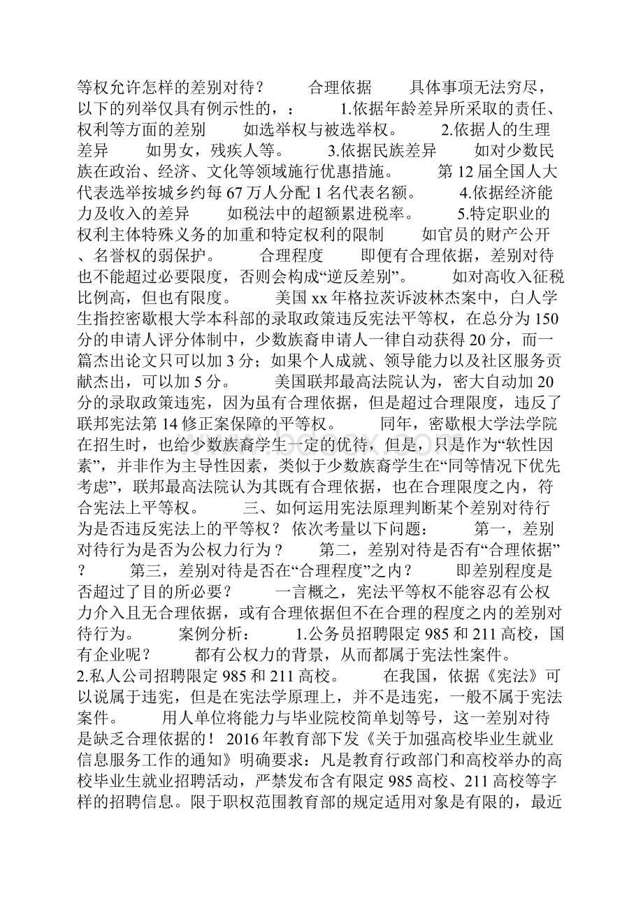 宪法晨读内容关于宪法的内容.docx_第3页