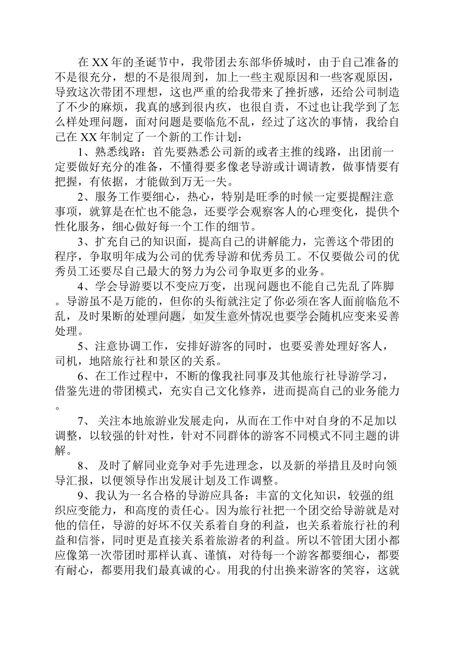 年度个人工作计划.docx_第2页