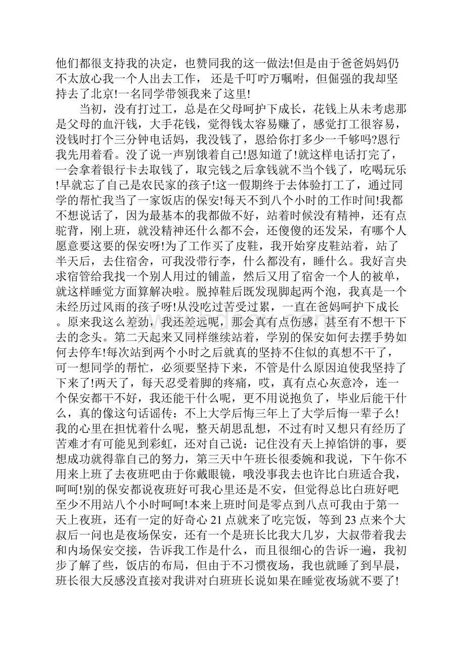 饭店实习报告4篇.docx_第3页