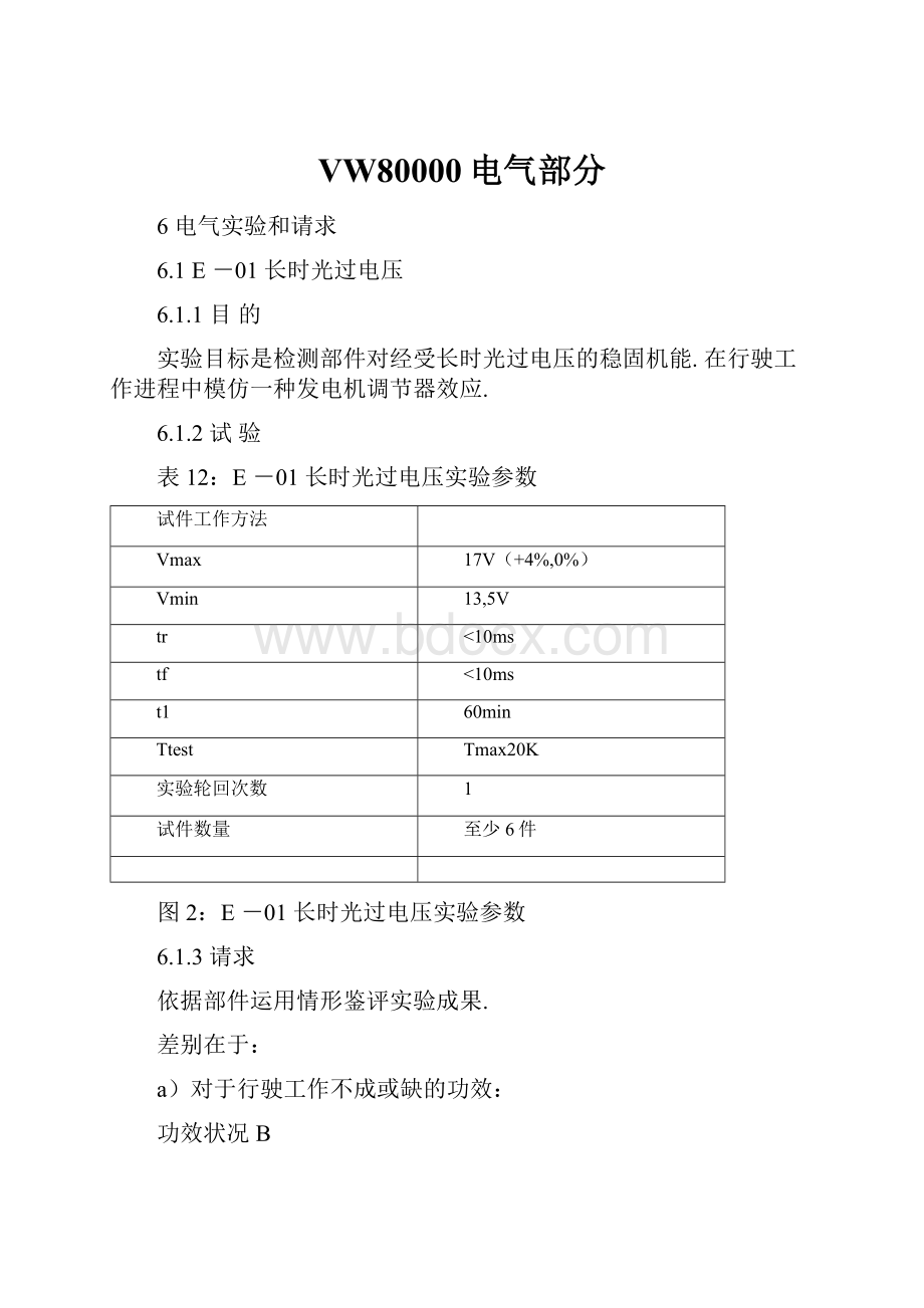 VW80000电气部分.docx