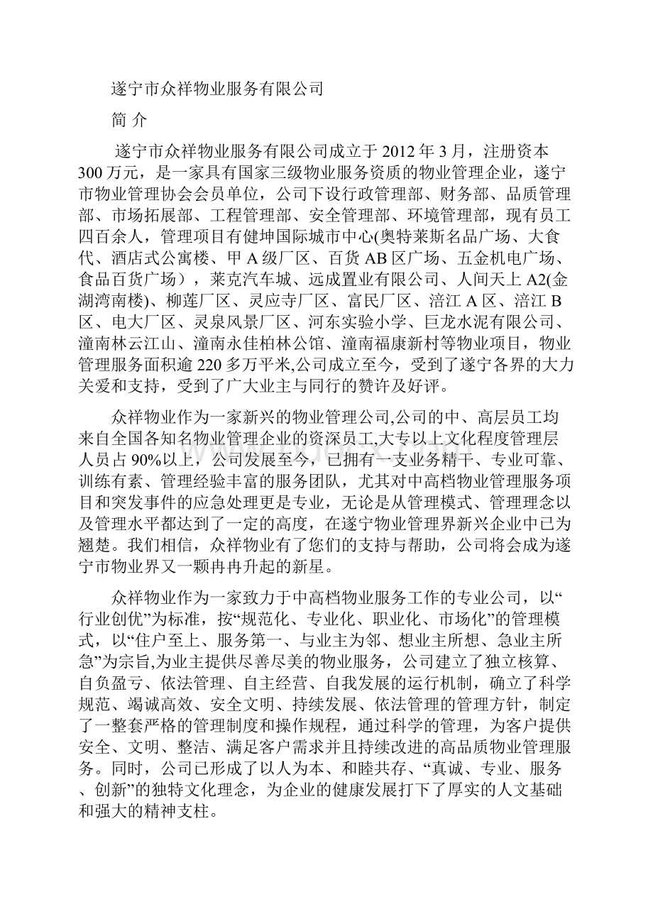 保安保洁服务外包方案.docx_第2页