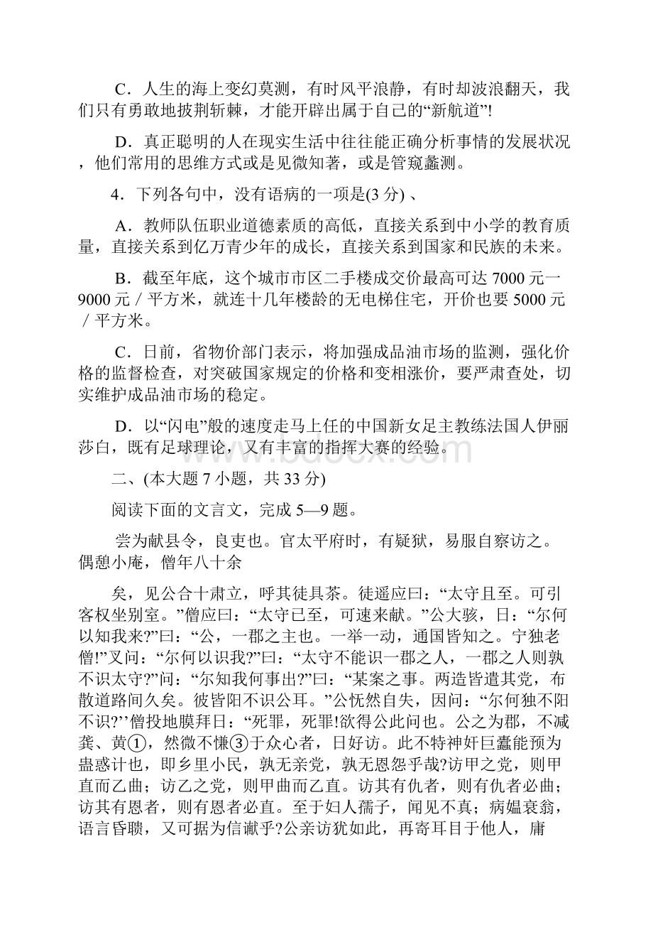 普通高考语文模拟测试题答案.docx_第2页