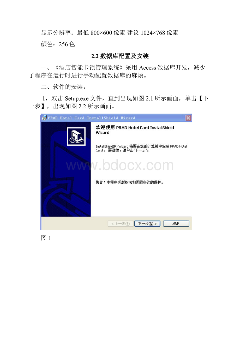 酒店智能卡锁管理系统doc.docx_第3页