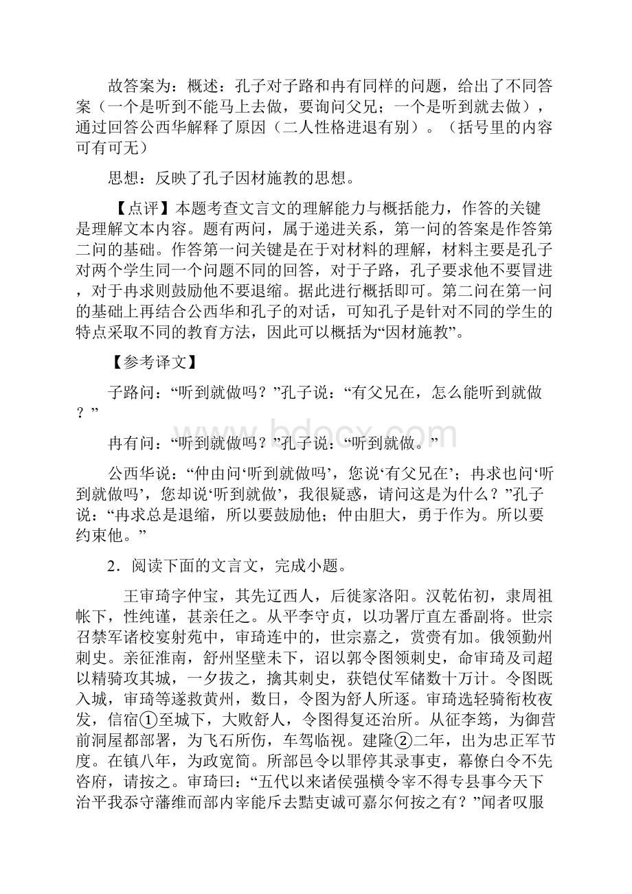 高中高三文言文阅读专项练习含答案.docx_第2页