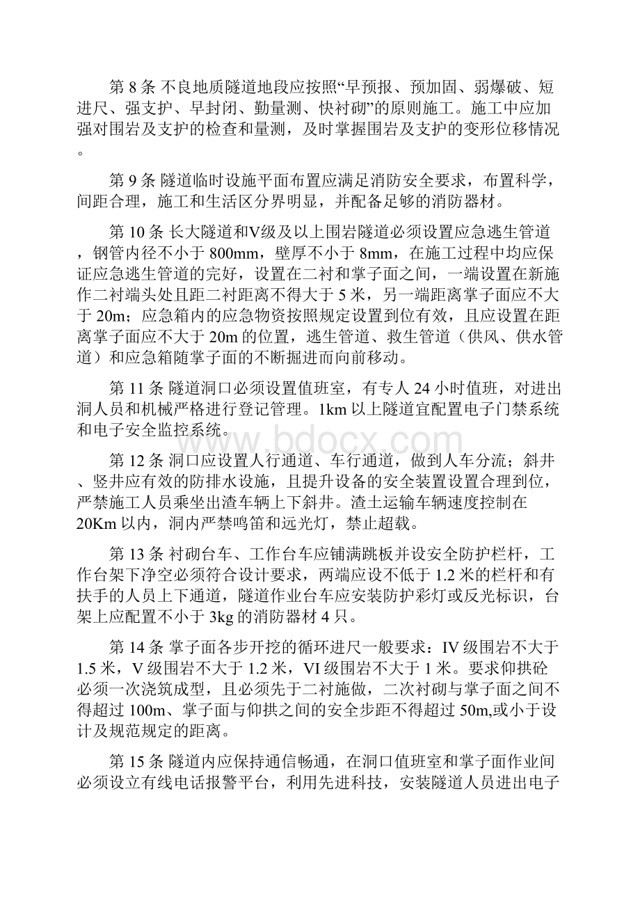 项目中心8隧道施工安全管理规定解析.docx_第2页