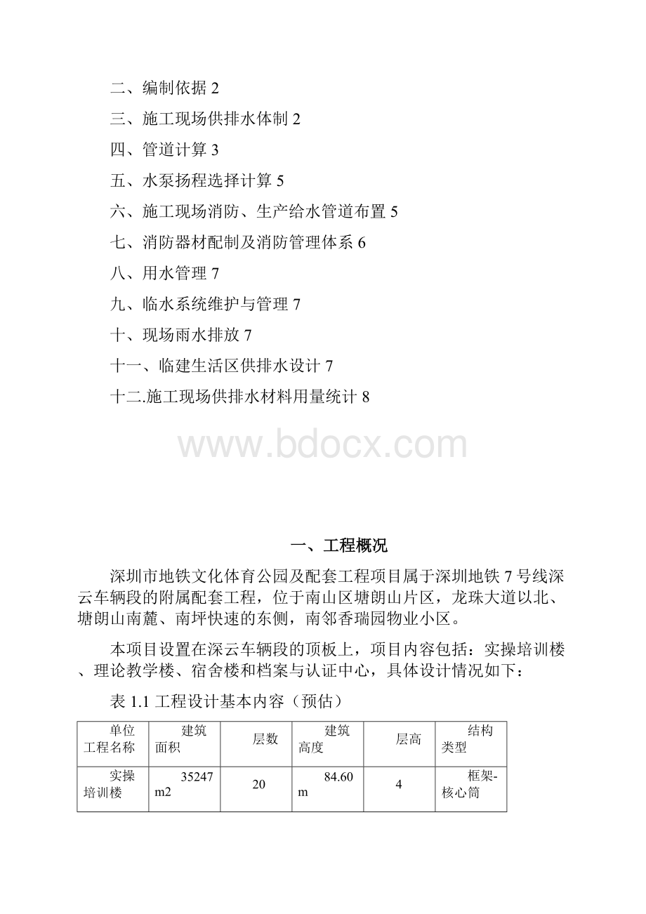 深圳临水方案.docx_第2页