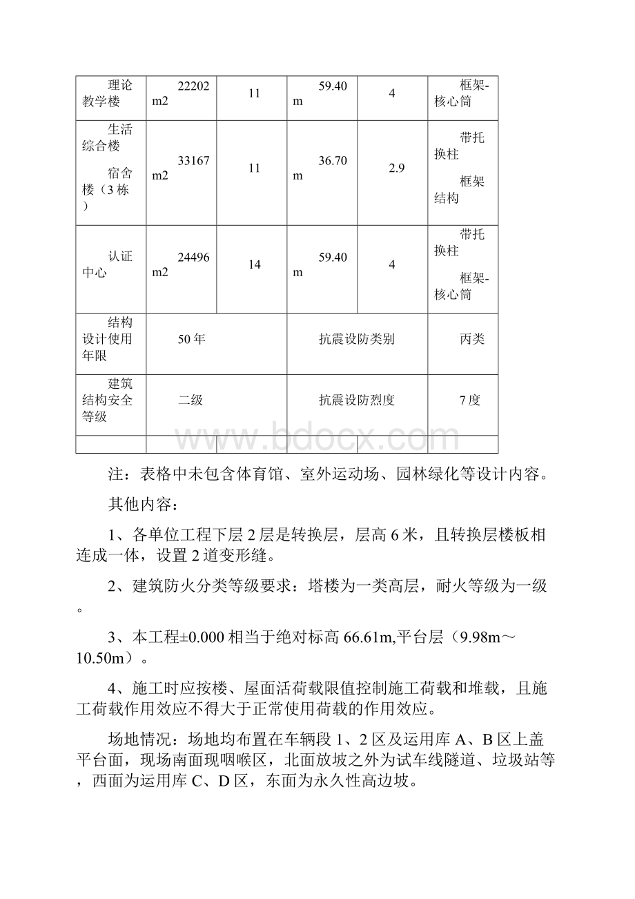 深圳临水方案.docx_第3页