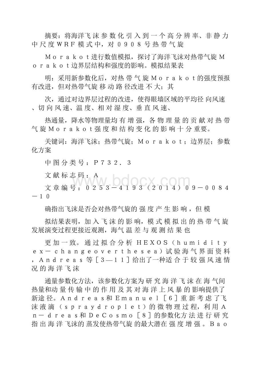 海洋飞沫对热带气旋边界层结构的影响.docx_第2页