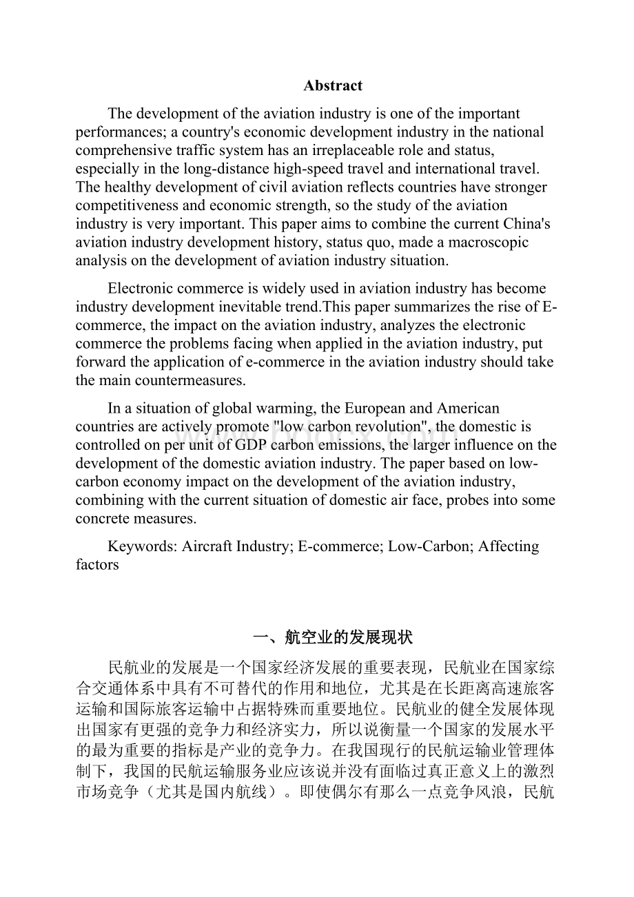 影响民航业发展因素.docx_第2页