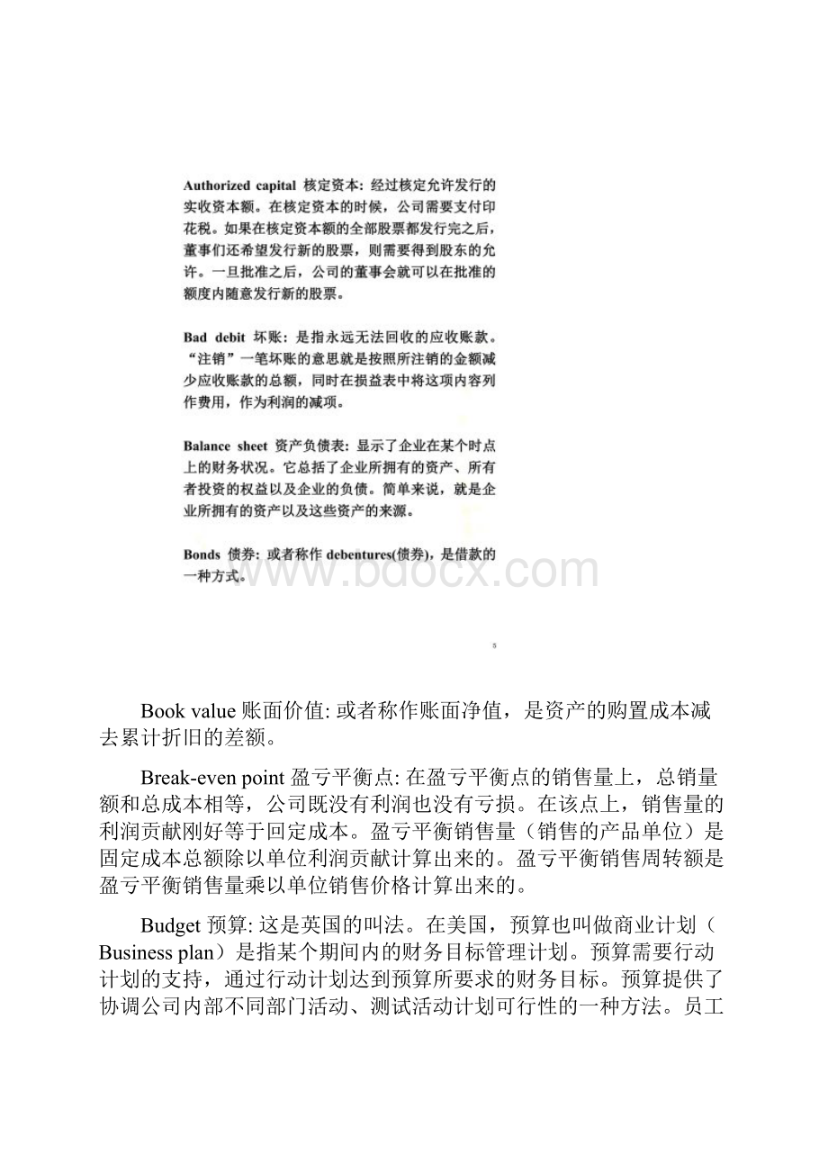 财务管理术语中英文对照.docx_第3页