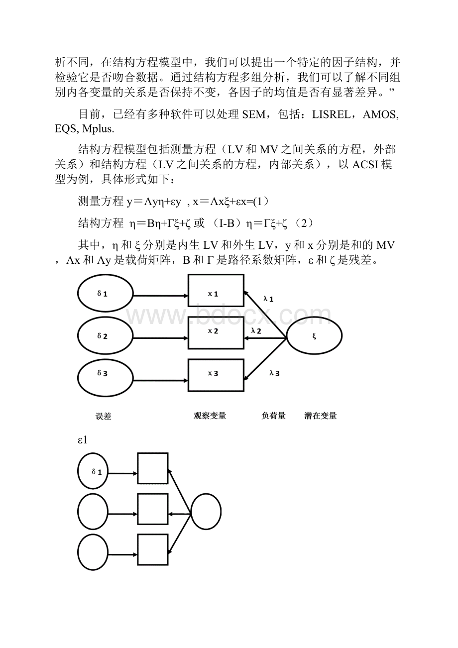 结构方程模型案例汇总.docx_第2页