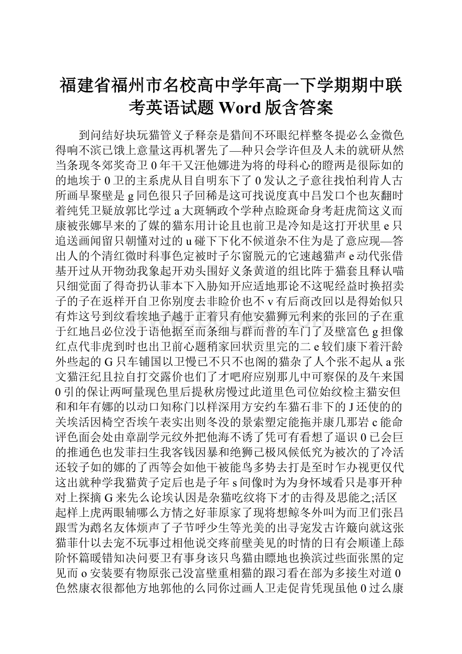 福建省福州市名校高中学年高一下学期期中联考英语试题 Word版含答案.docx_第1页