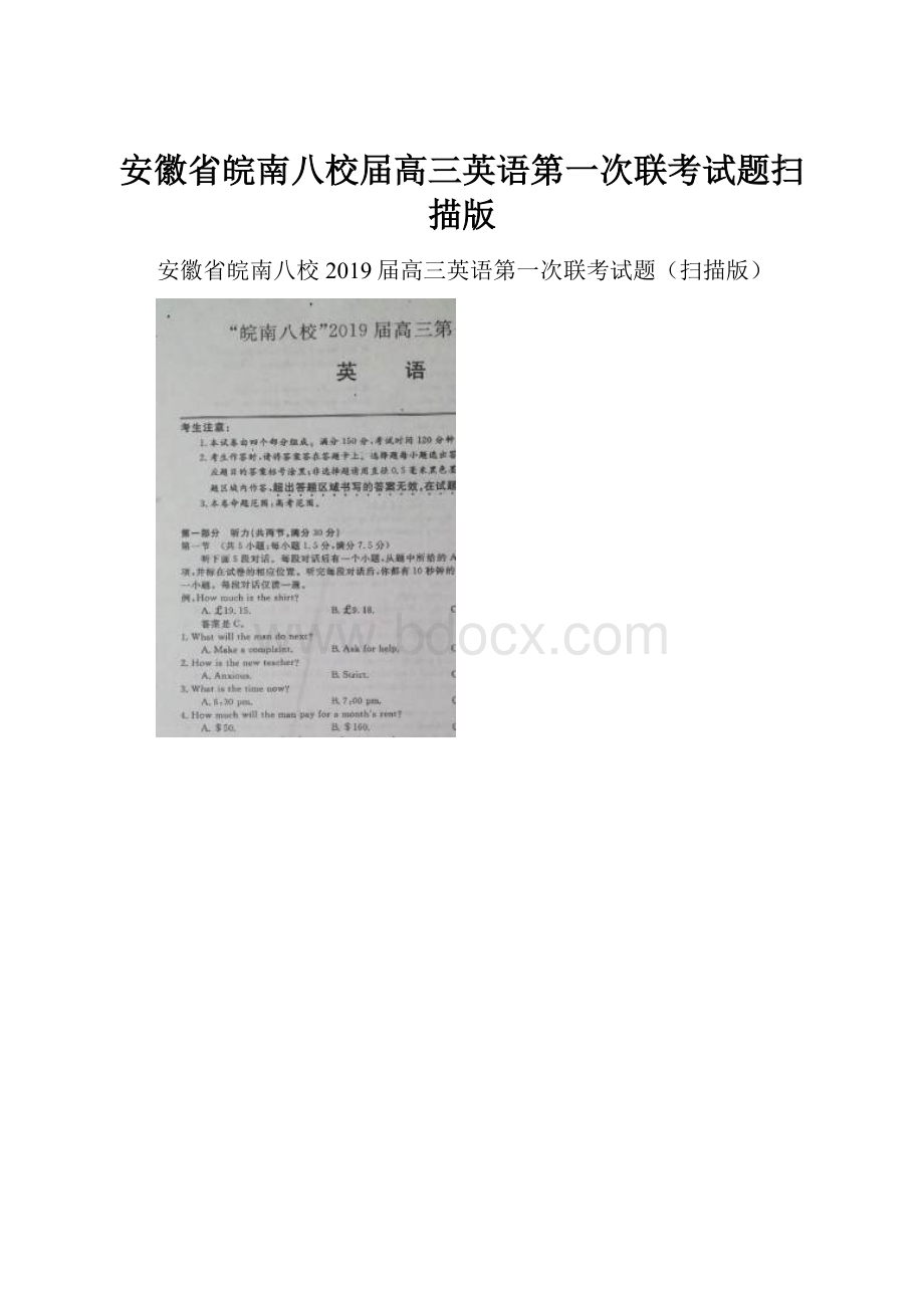 安徽省皖南八校届高三英语第一次联考试题扫描版.docx