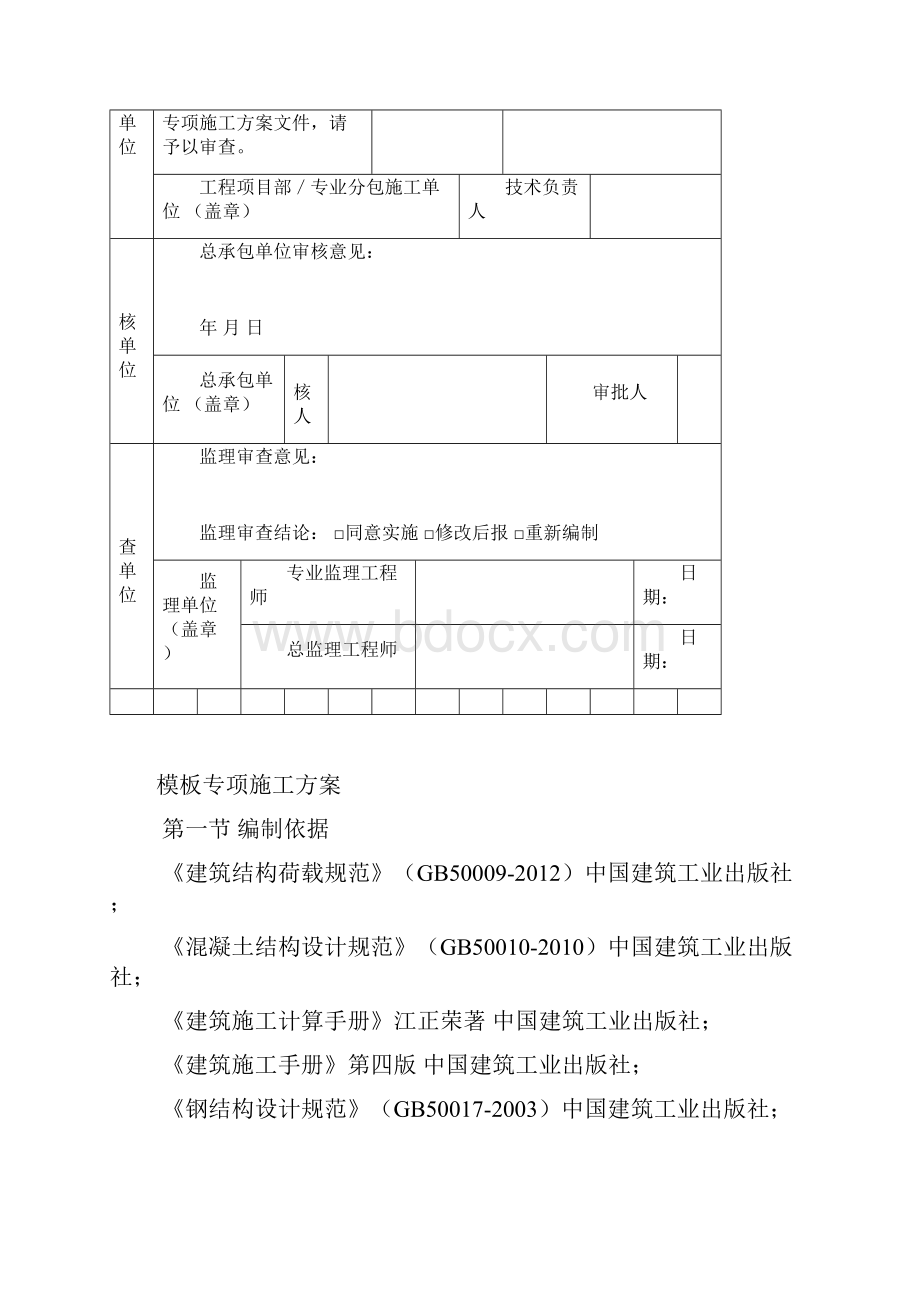 施工模板方案碗扣.docx_第2页