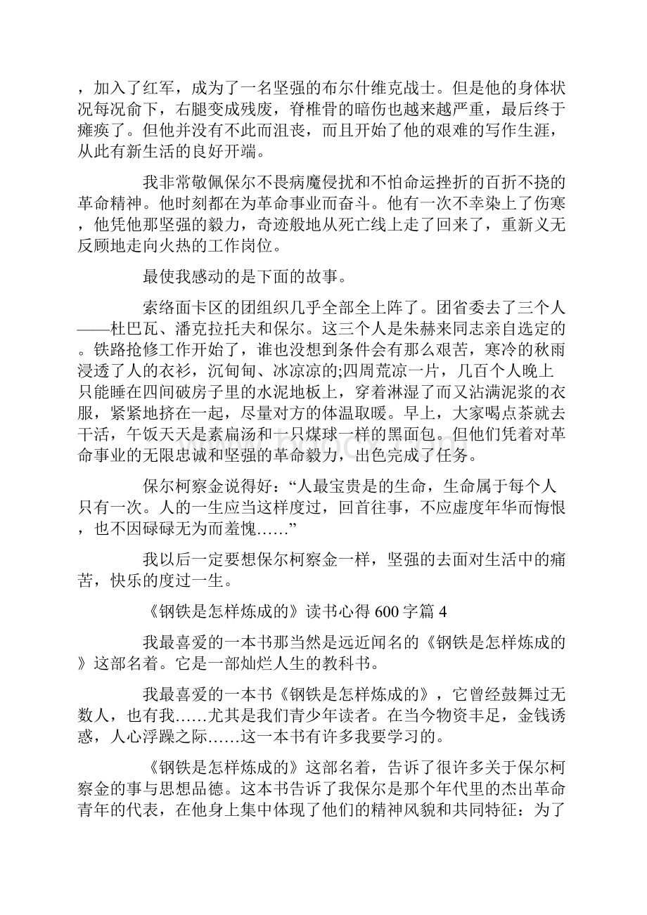 关于《钢铁是怎样炼成的》读书心得600字9篇.docx_第3页