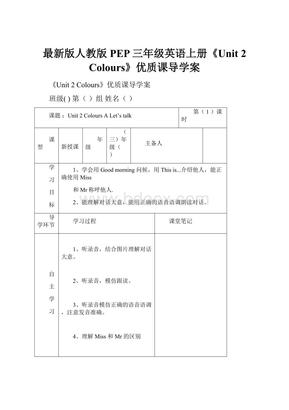 最新版人教版PEP三年级英语上册《Unit 2 Colours》优质课导学案.docx_第1页