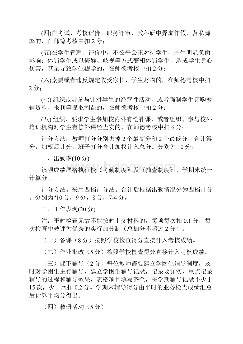 中心小学制度汇编.docx_第2页