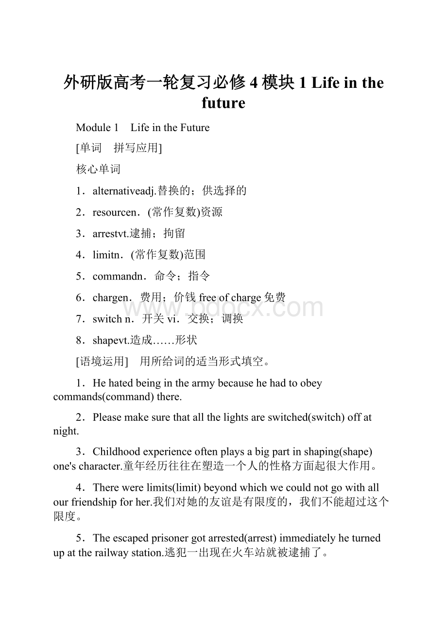 外研版高考一轮复习必修4模块1 Life in the future.docx