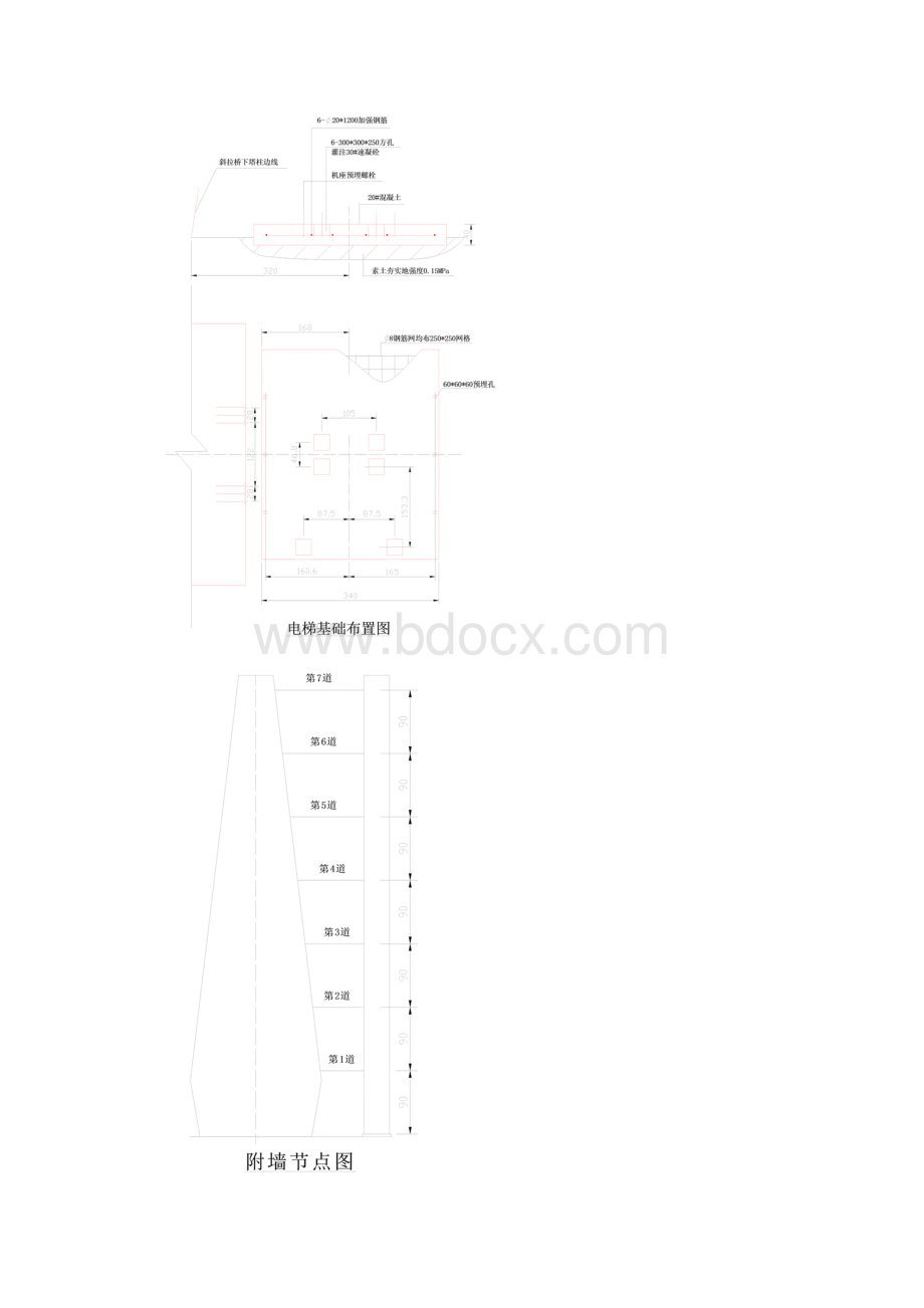 电梯安装施工组织设计方案.docx_第3页