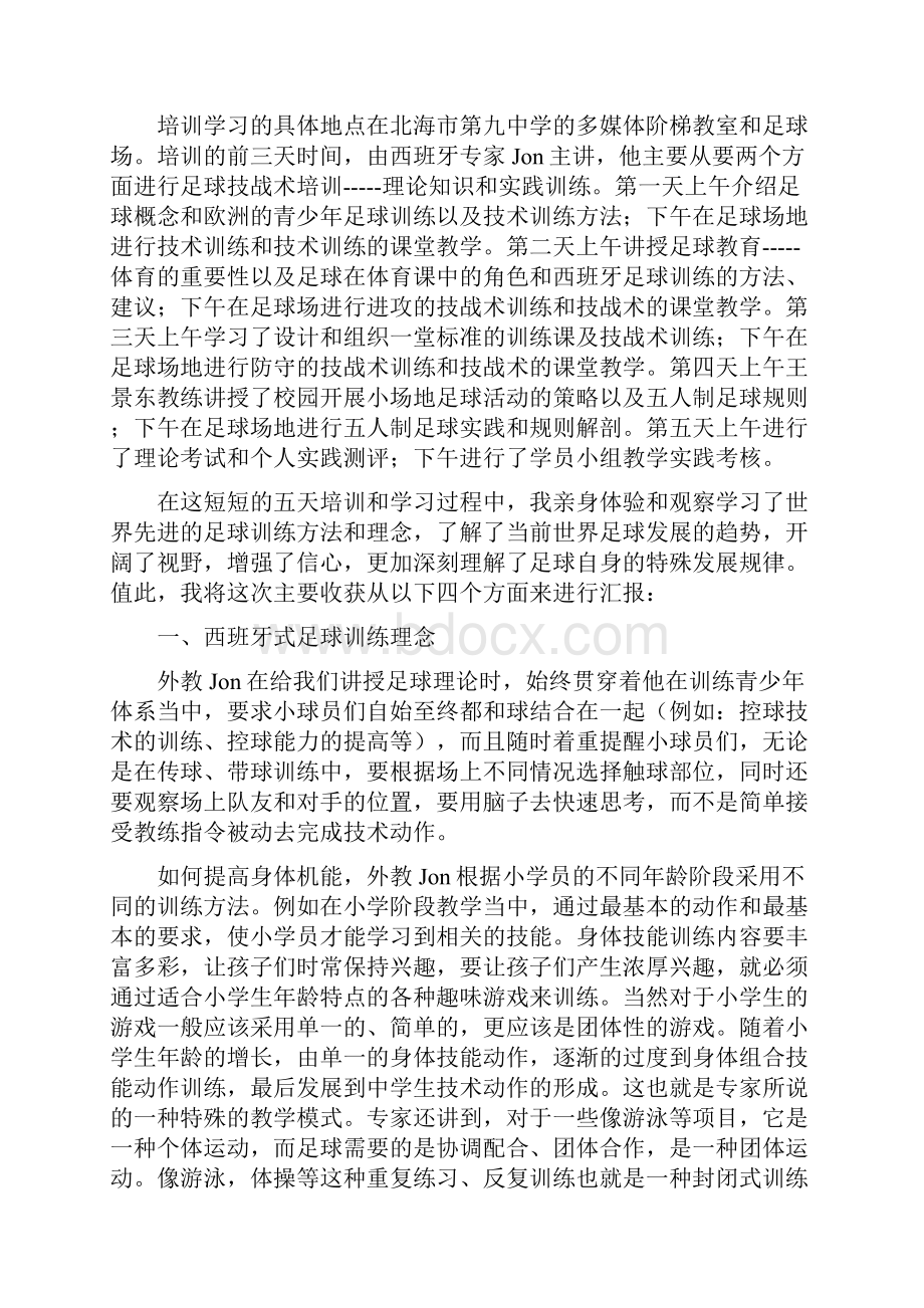 足球教学培训总结汇报.docx_第2页