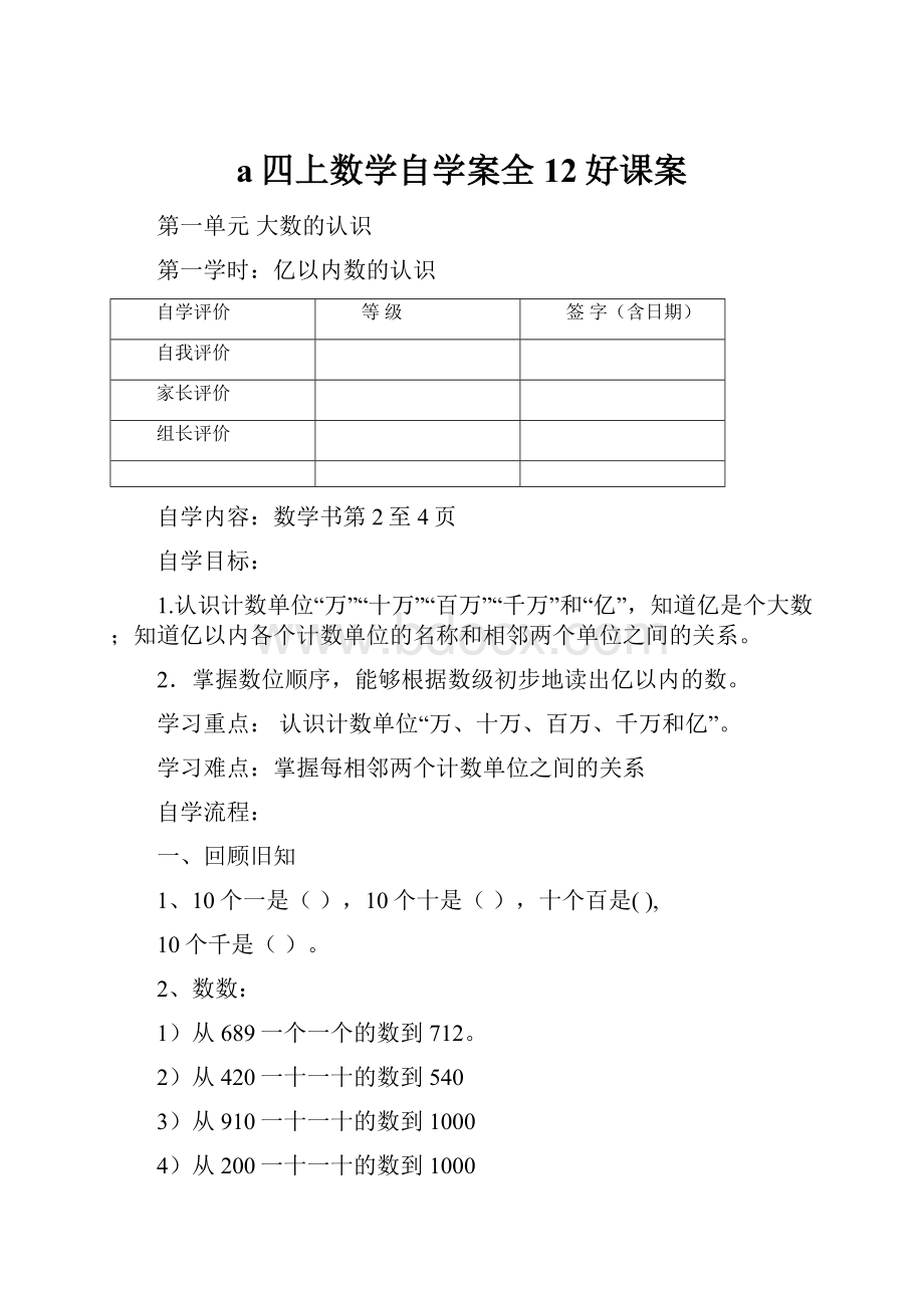 a四上数学自学案全12好课案.docx