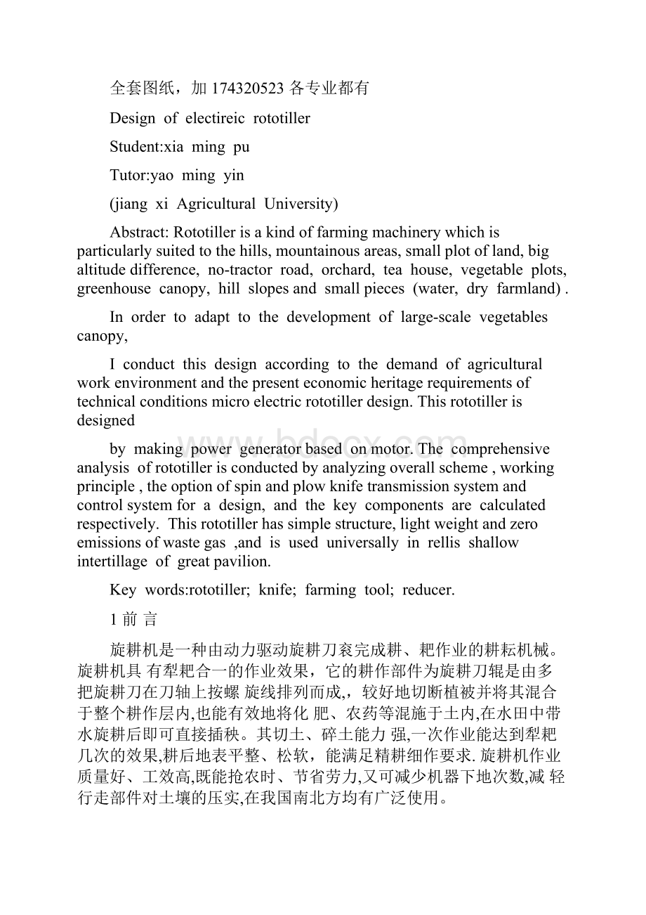 机械毕业设计论文旋耕机传动系统设计全套图纸.docx_第2页