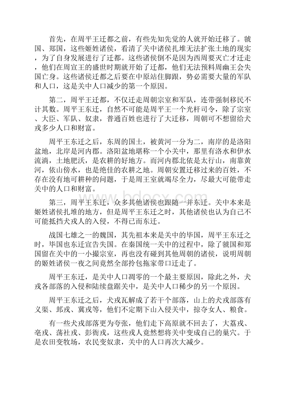 秦国被晋国压制几百年原因就两个字.docx_第3页