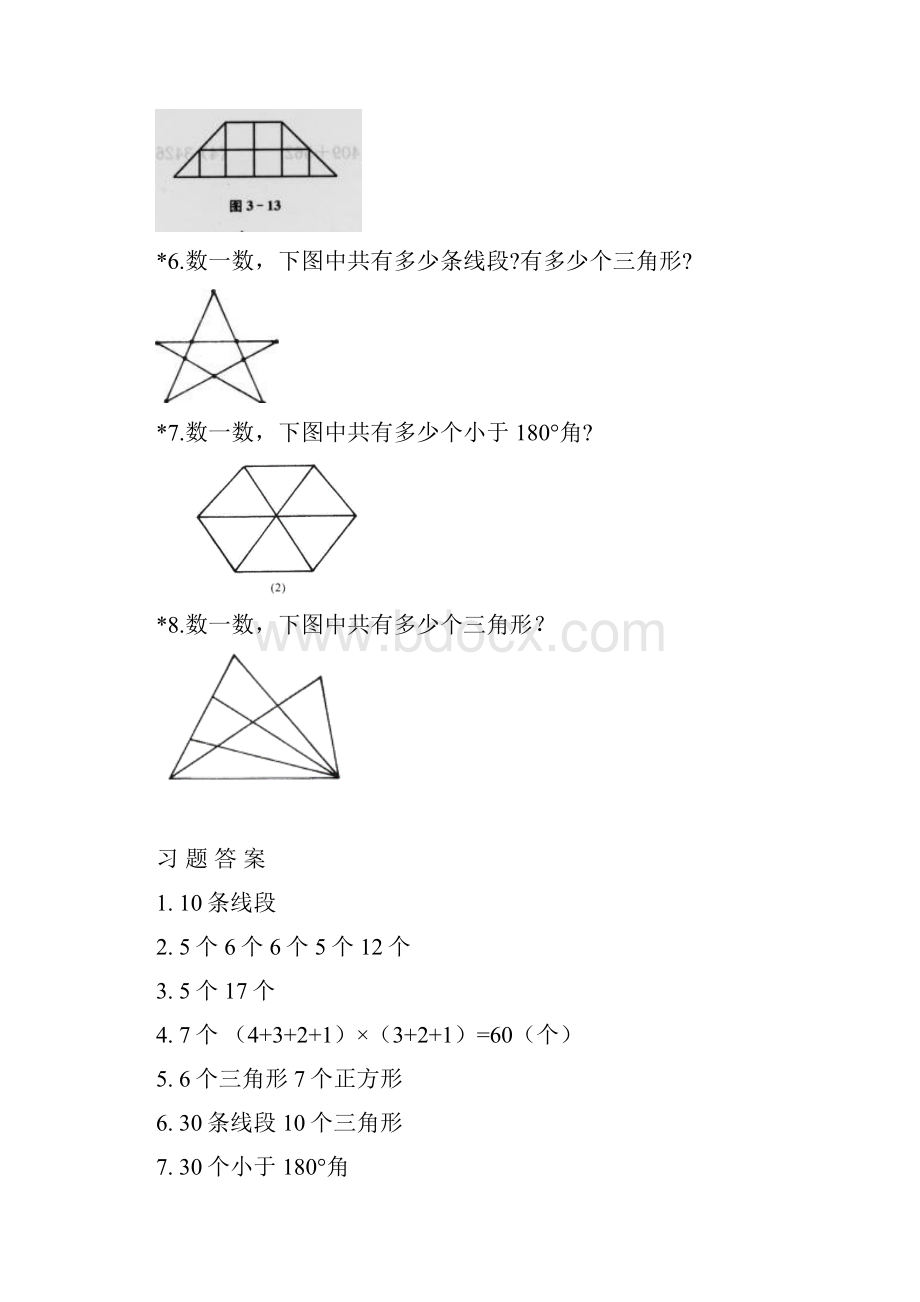 小学二年级奥数题.docx_第3页