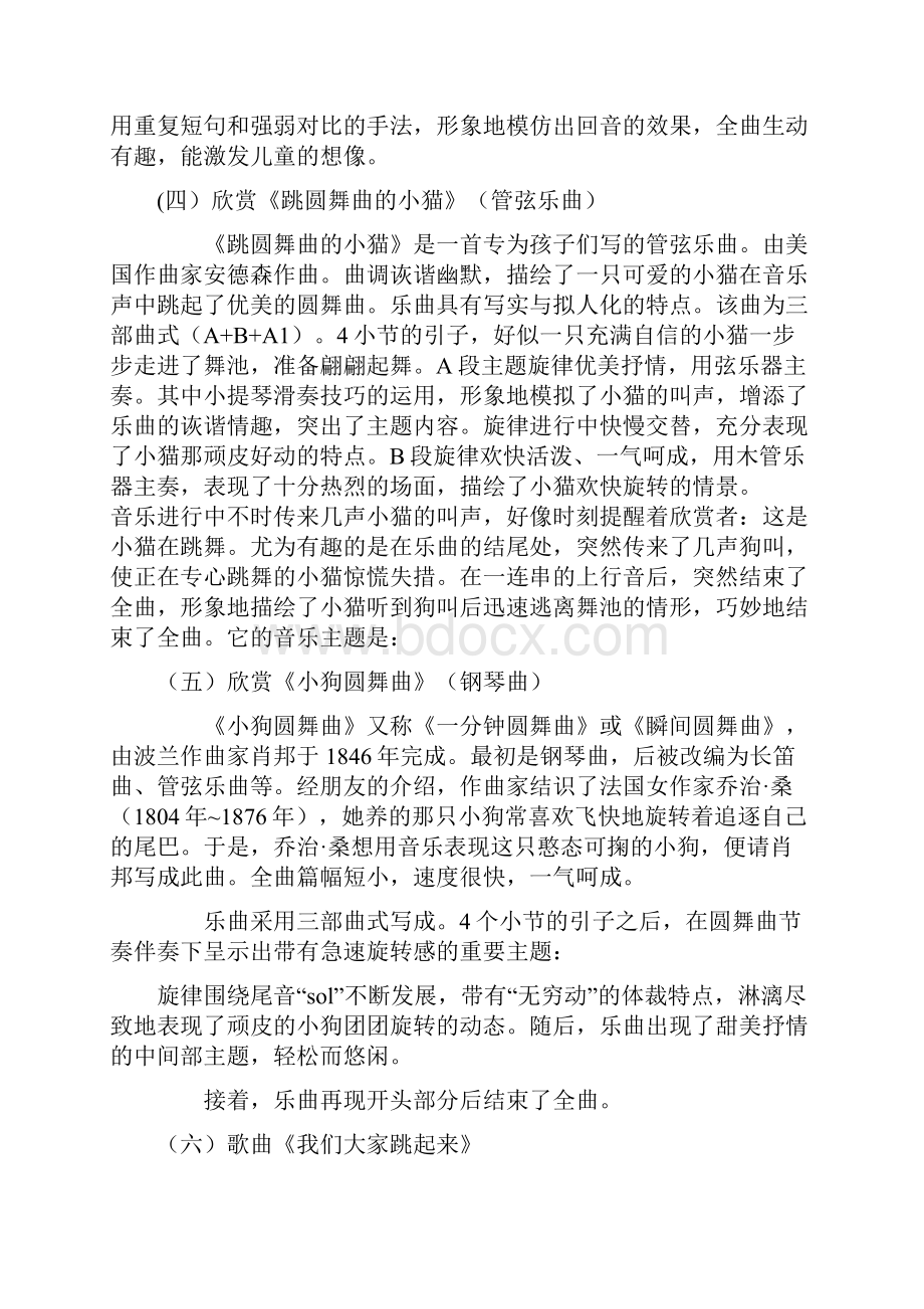 小学二年级音乐教案西师大版.docx_第3页