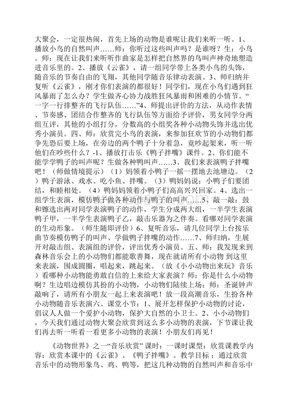 音乐教案动物世界doc.docx_第2页