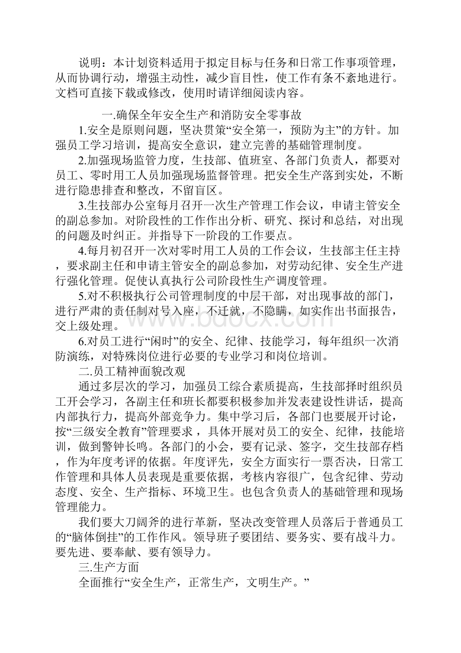 生技部工作规划和要求.docx_第2页