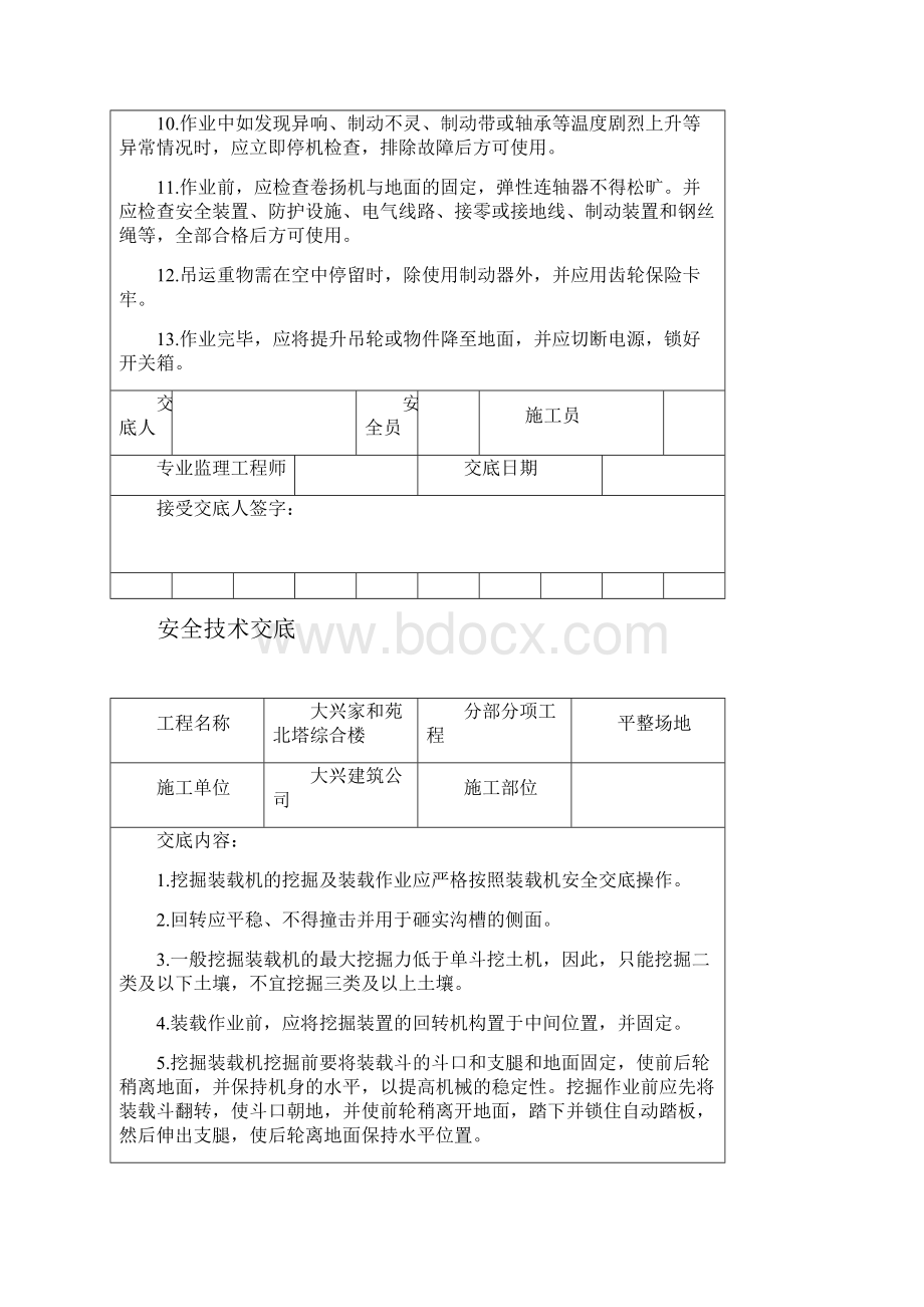 43施工机械安全技术交底.docx_第3页