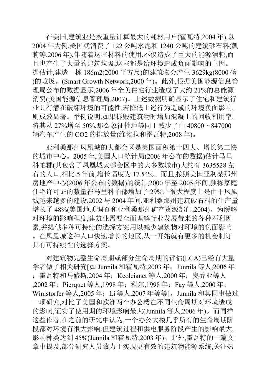 不同建筑外墙系统在整个住宅生命周期产生的环境影响.docx_第2页