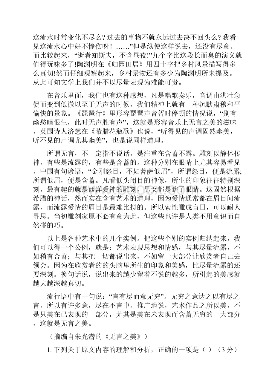 云南民族大学附属中学届高三上学期期中考试语文试题含答案.docx_第2页