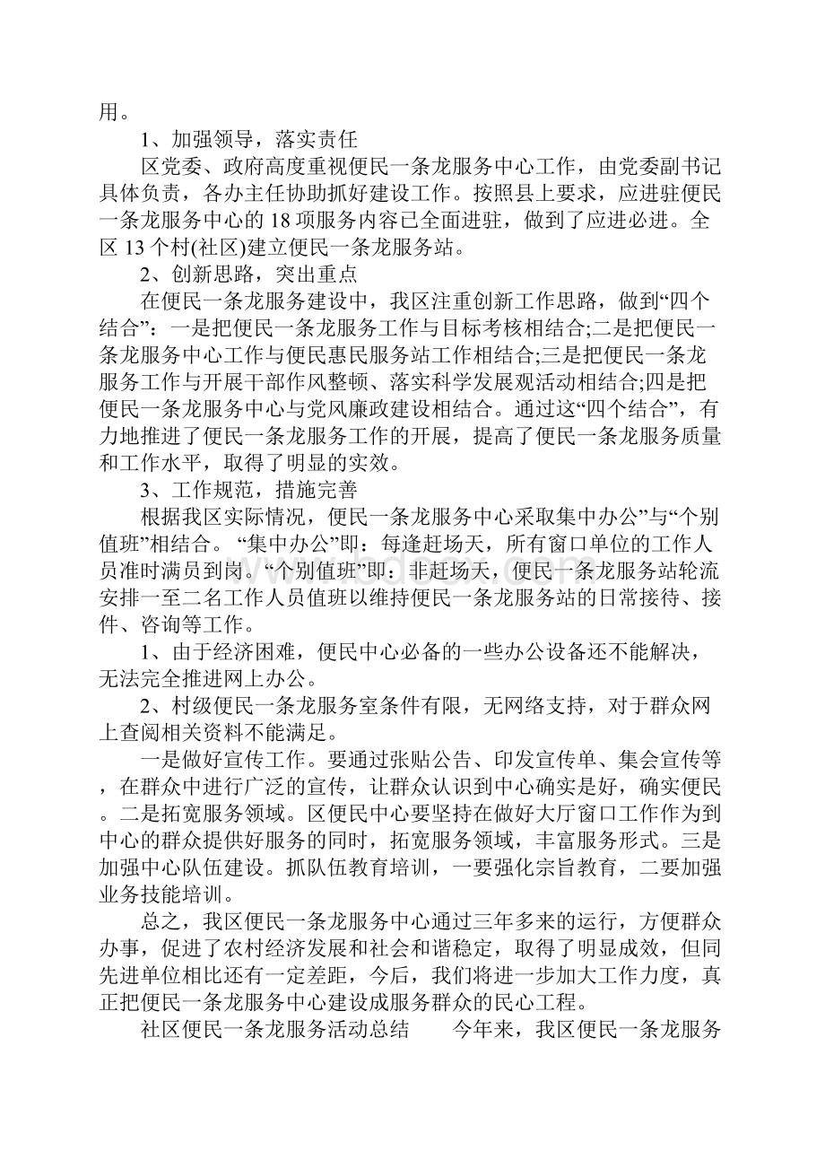 XX年社区便民一条龙服务活动总结.docx_第2页