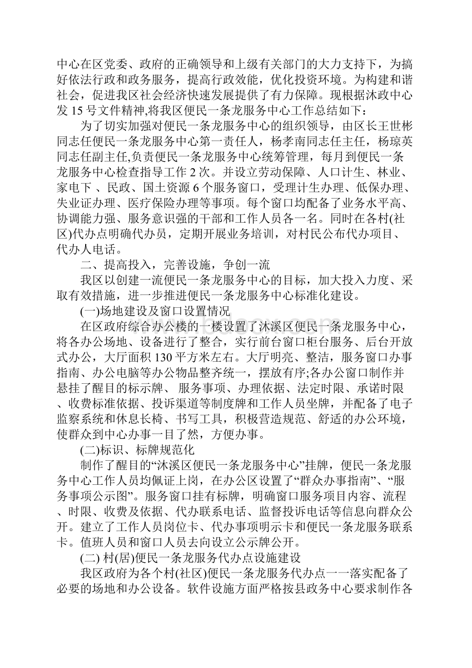 XX年社区便民一条龙服务活动总结.docx_第3页