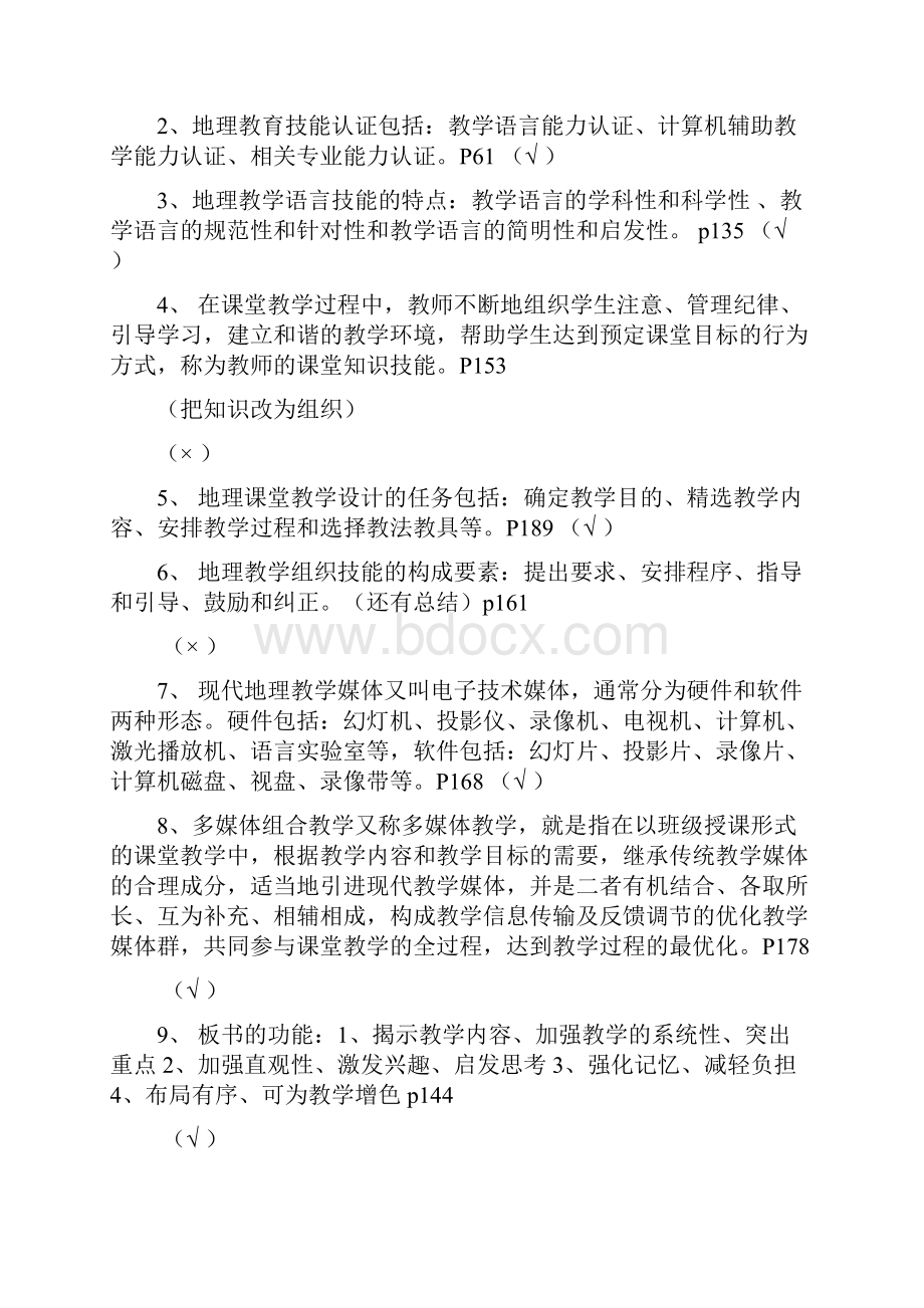 地理教学论》万能复习题.docx_第2页