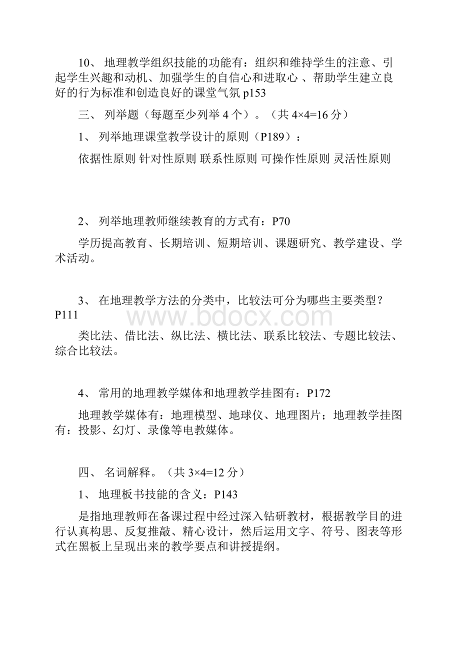 地理教学论》万能复习题.docx_第3页