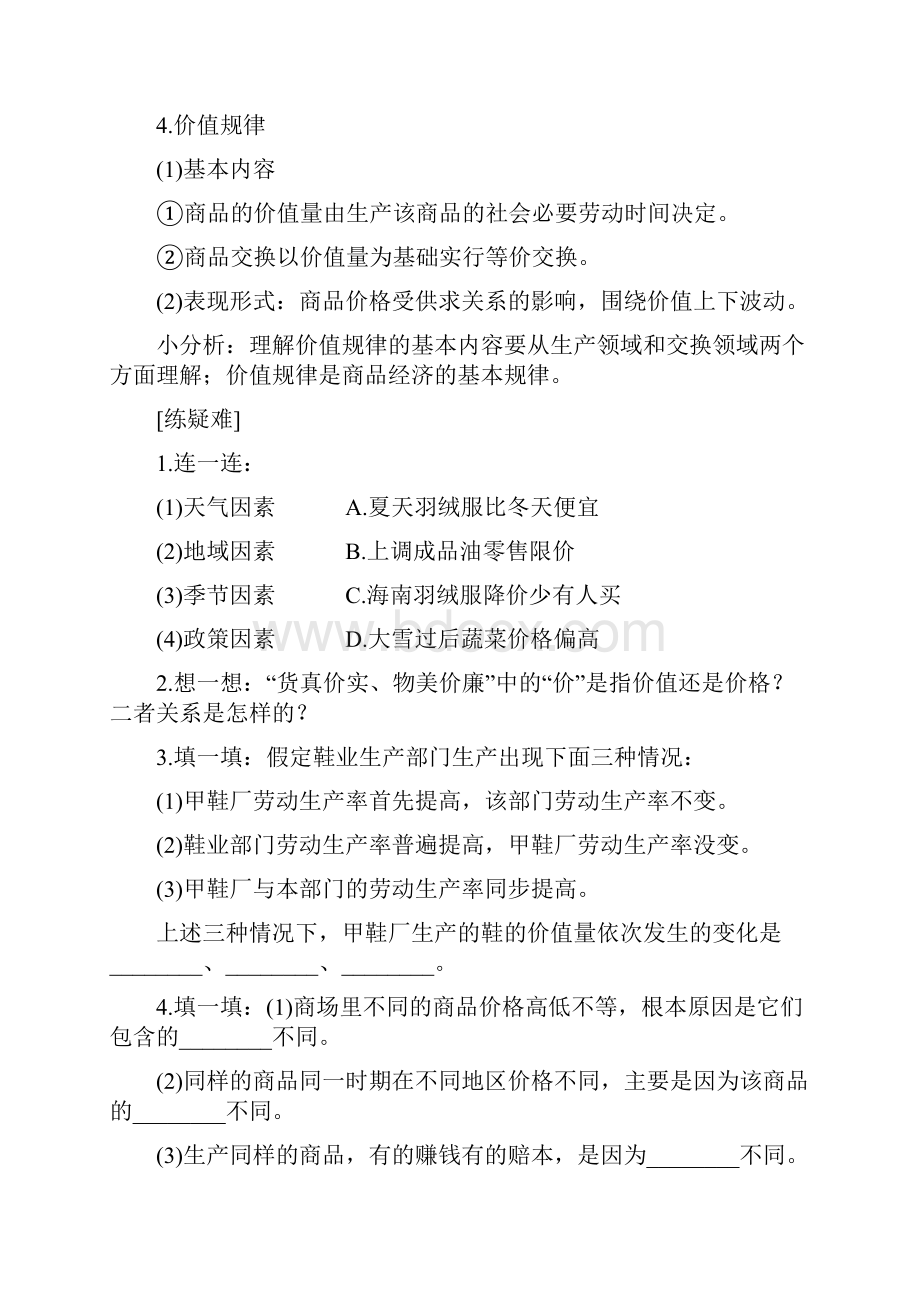 学年高中政治 第一单元第二课 多变的价格 1 影响价格的因素学案 新人教版必修1.docx_第3页